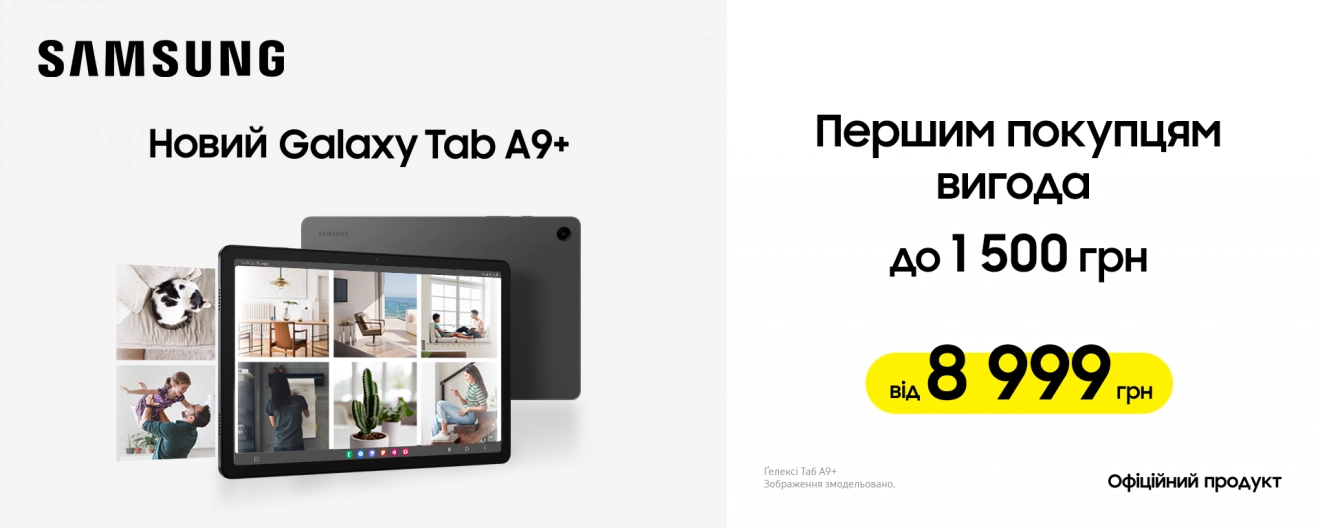 Планшет Samsung Galaxy Tab A9+