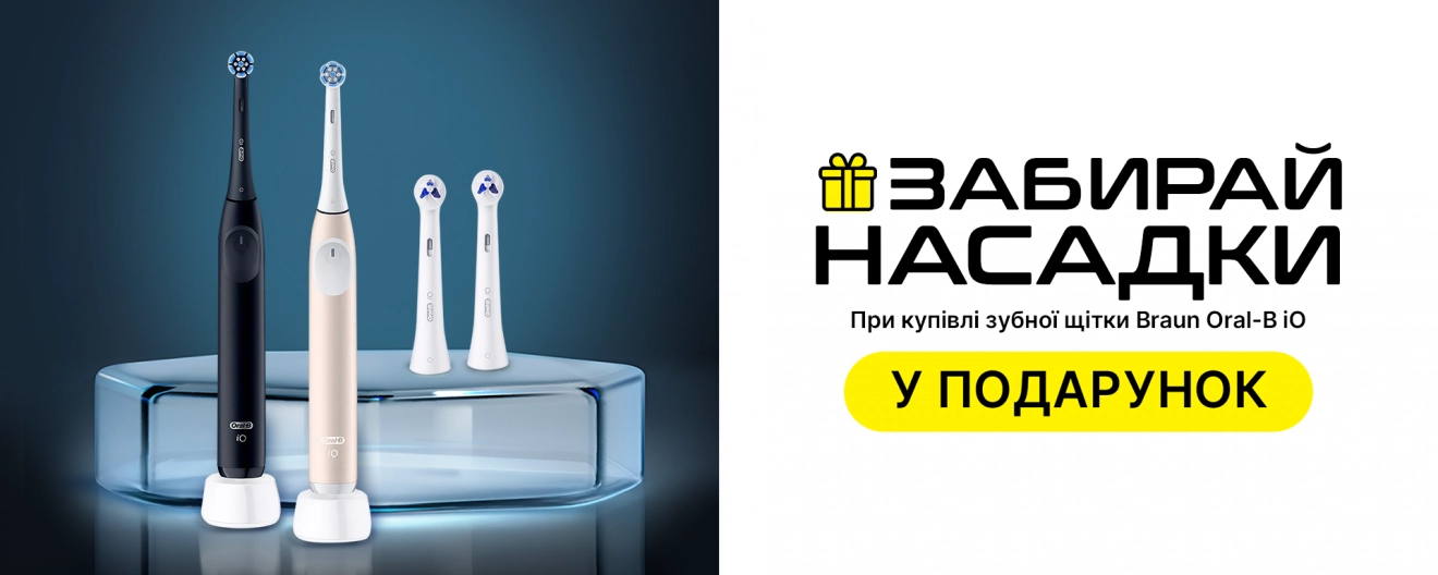 Насадка в подарунок