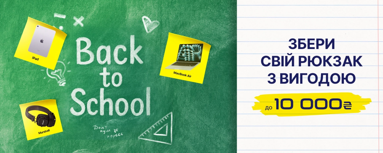 Back to school вместе с Яблоками