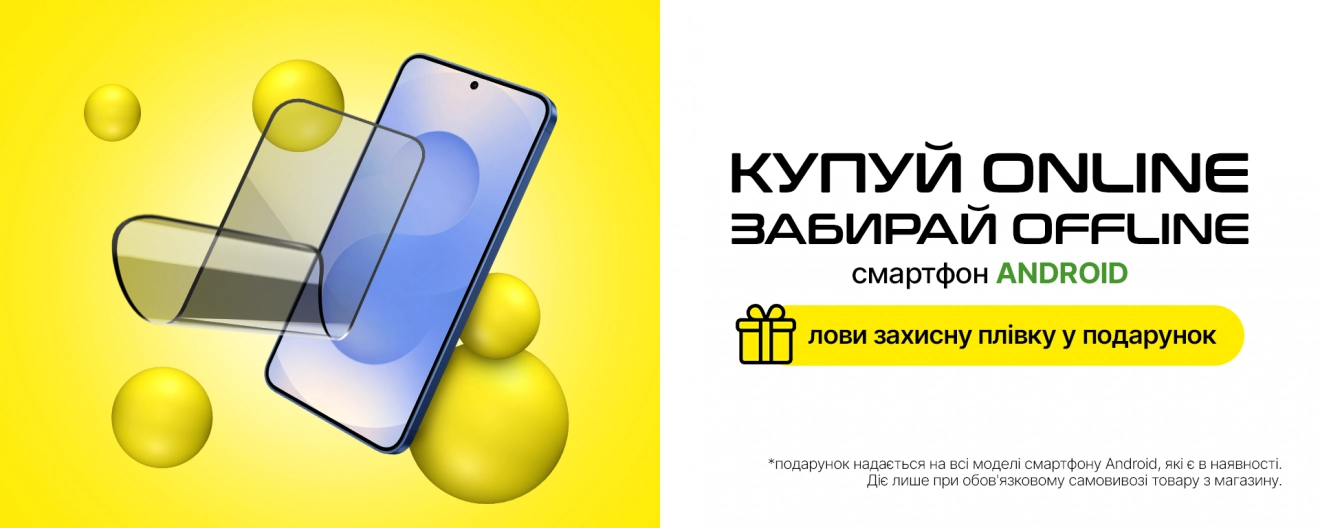 Купуй Android тут - забирай з магазину