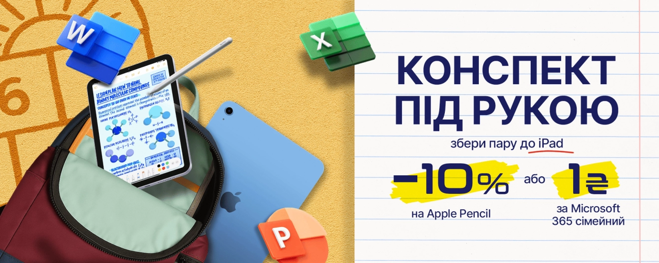 Собери пару к iPad