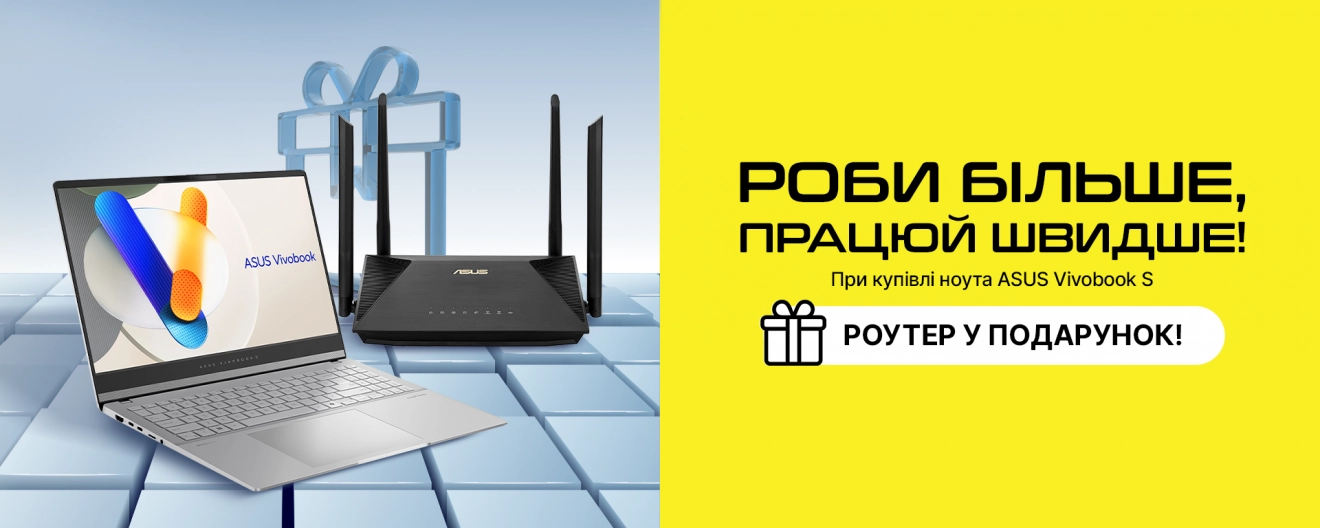 Роутер в подарунок!
