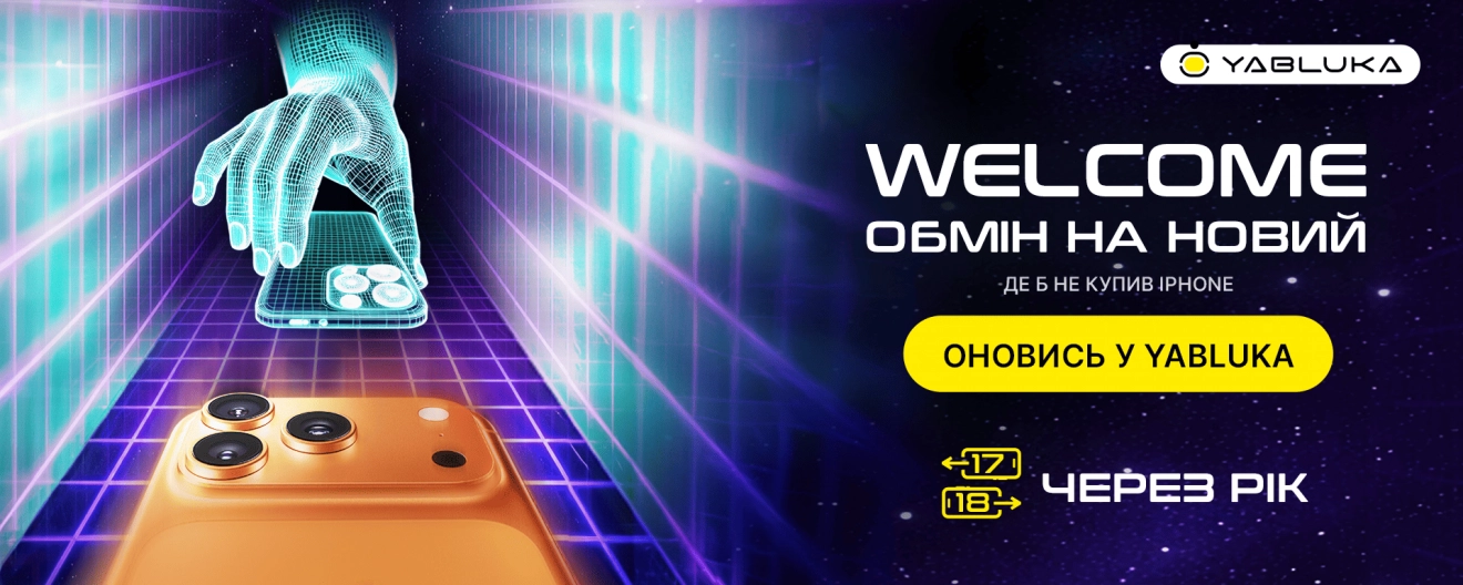 Обновись с Yabluka