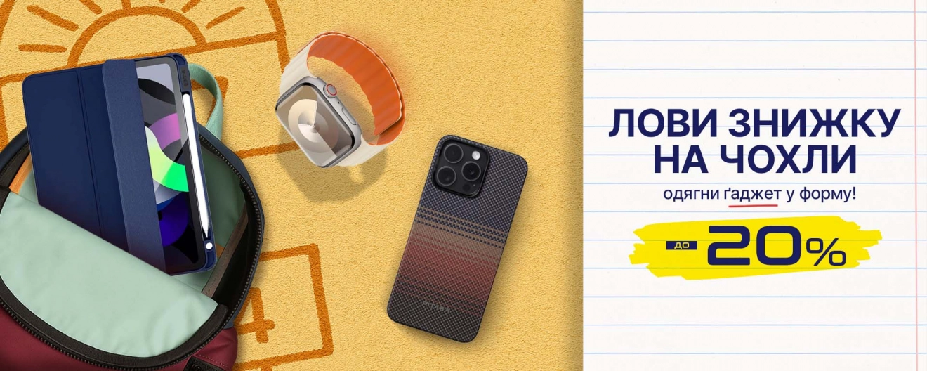 Скидки на чехлы до 20%