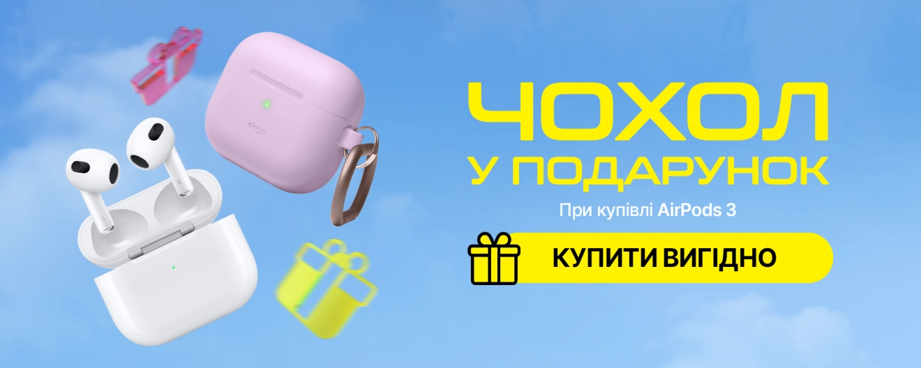Чохол в подарунок до AirPods 3