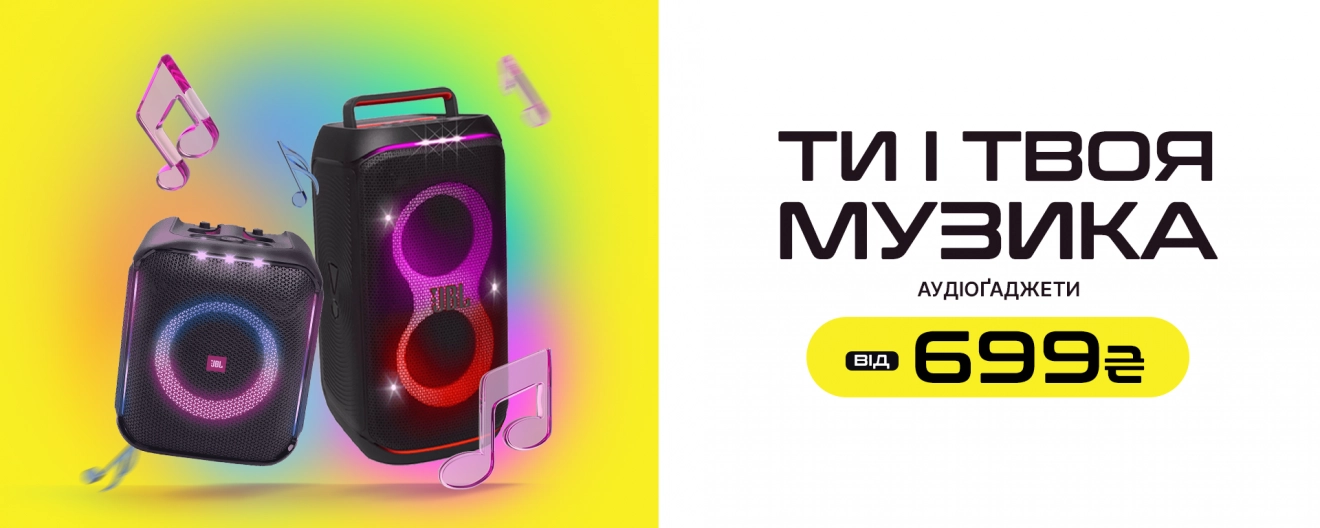 Ти і твоя музика