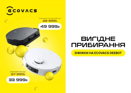 Выгодно! Роботы-пылесосы ECOVACS DEEBOT