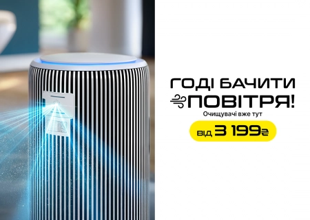 Годі бачити повітря!