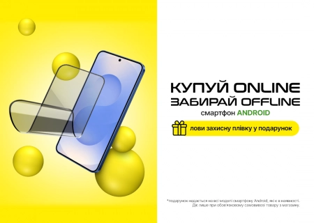 Покупай Android здесь – забирай из магазина