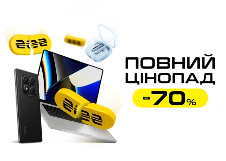 Повний цінопад!