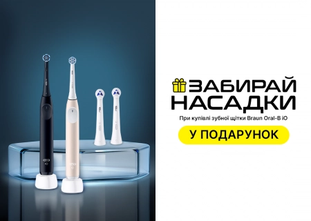 Насадка в подарунок