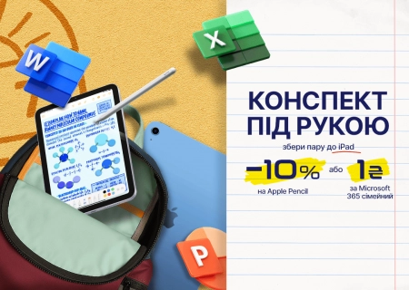 Собери пару к iPad