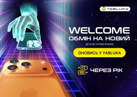 Обновись с Yabluka