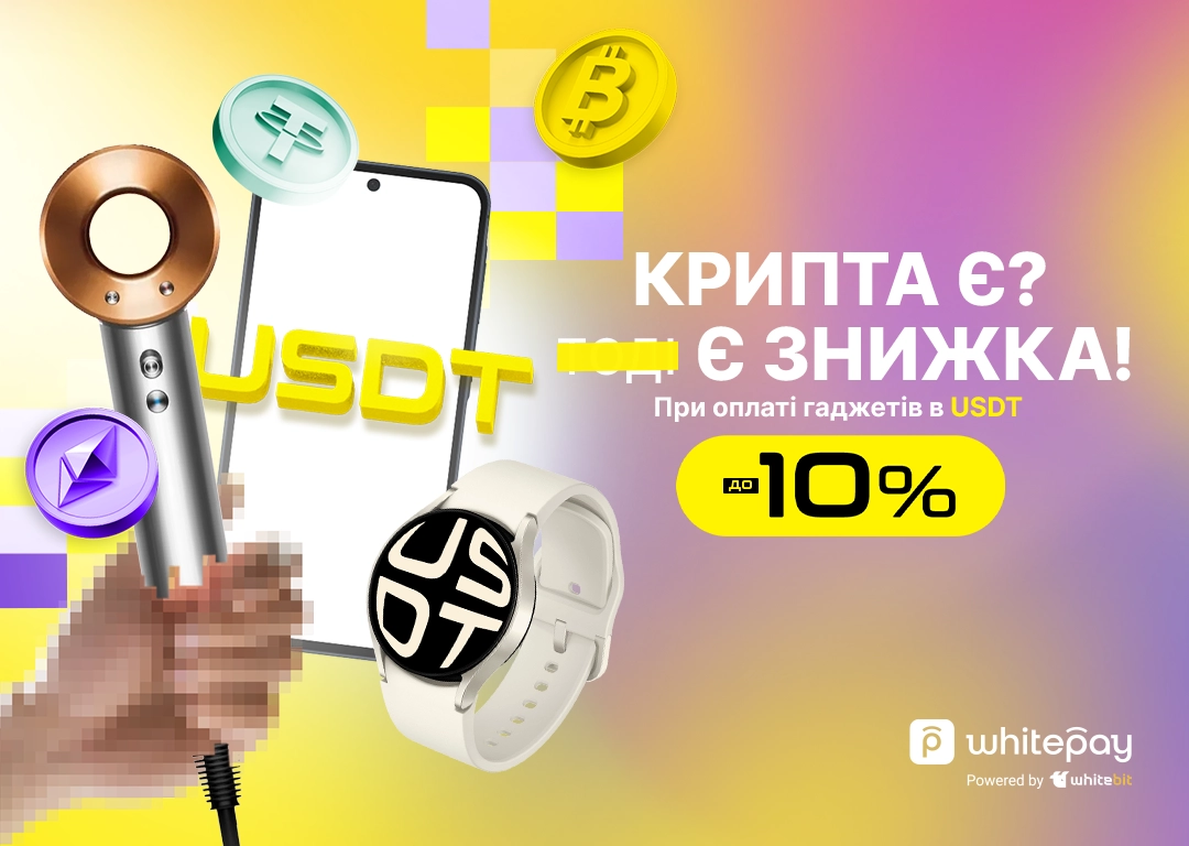 Крипта є? Тоді є знижка!