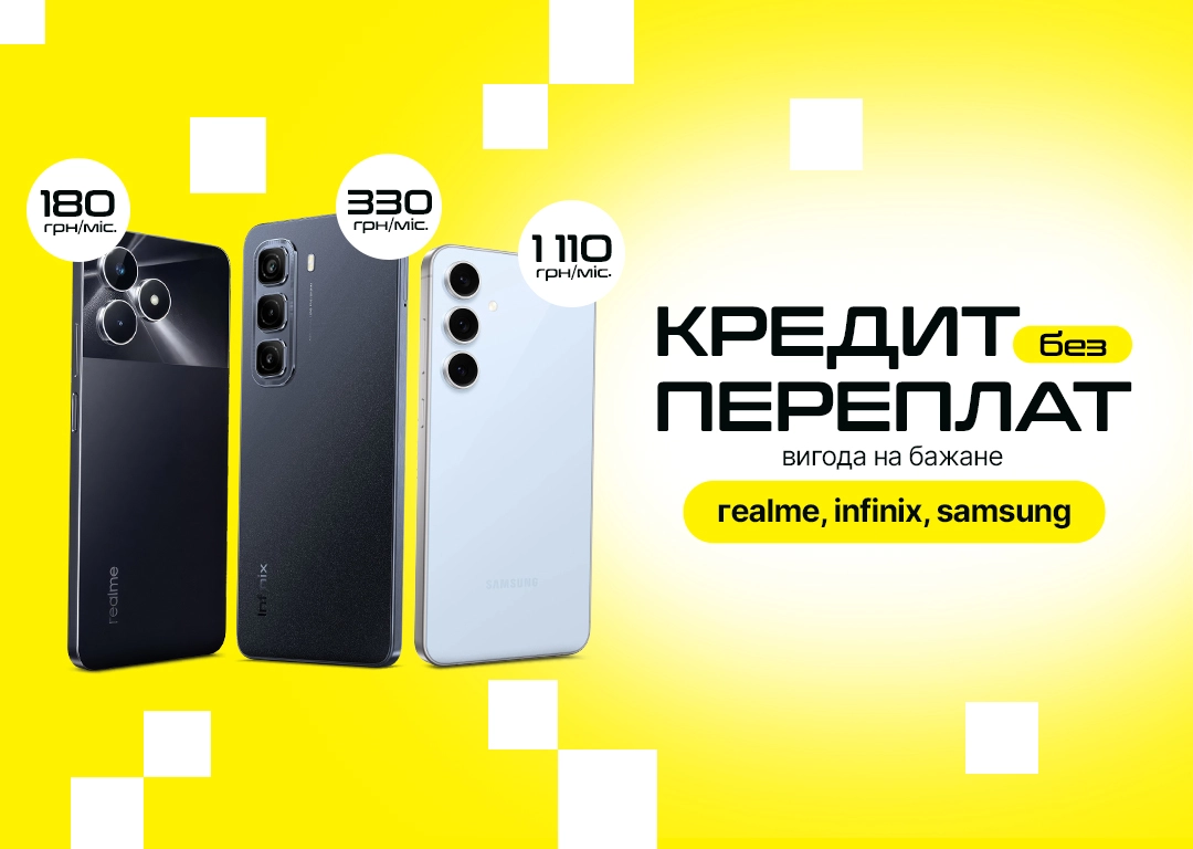 Кредит без переплат! Купуй бажане без зайвих заморочок