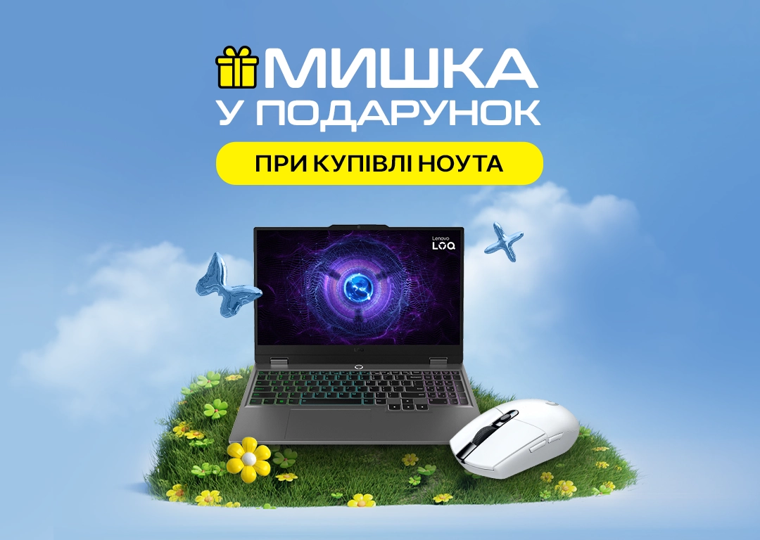 Покупай игровой ноутбук и получи мышку в подарок