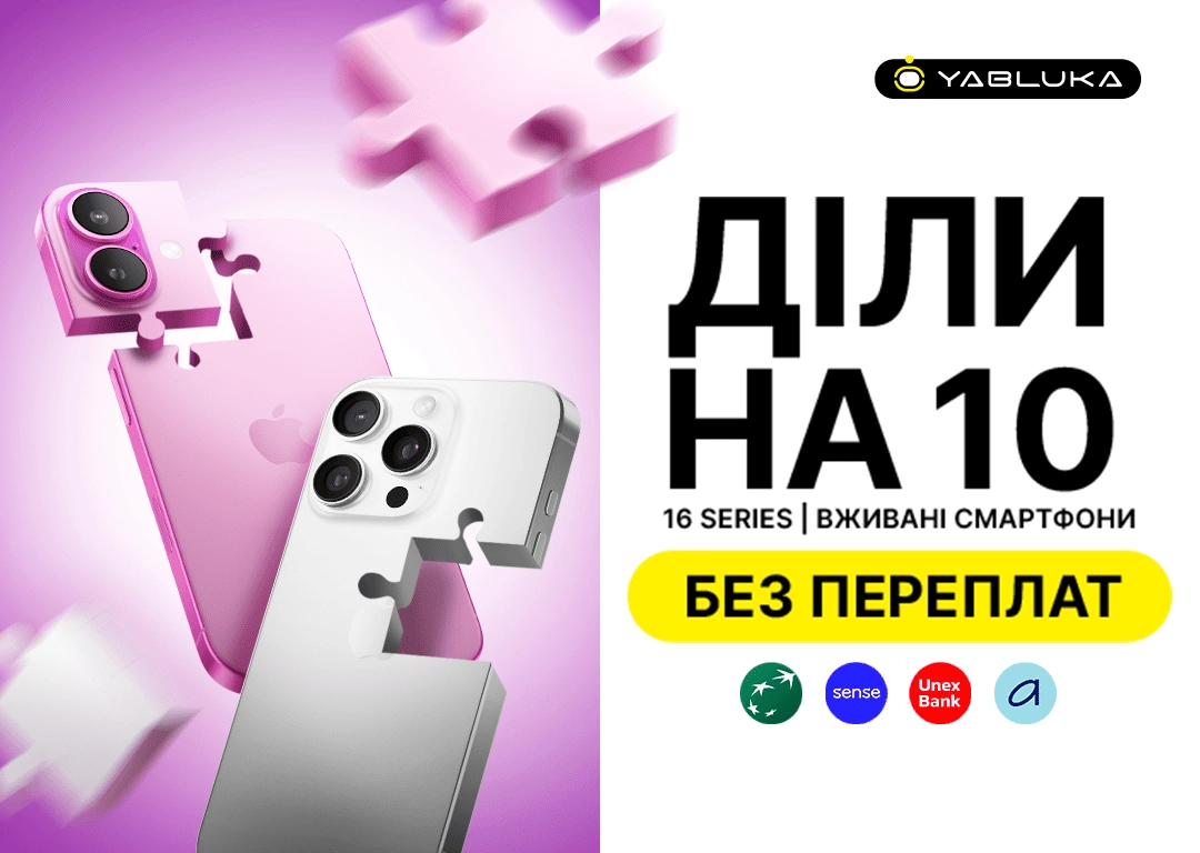 Вживаний iPhone 16 без переплат!