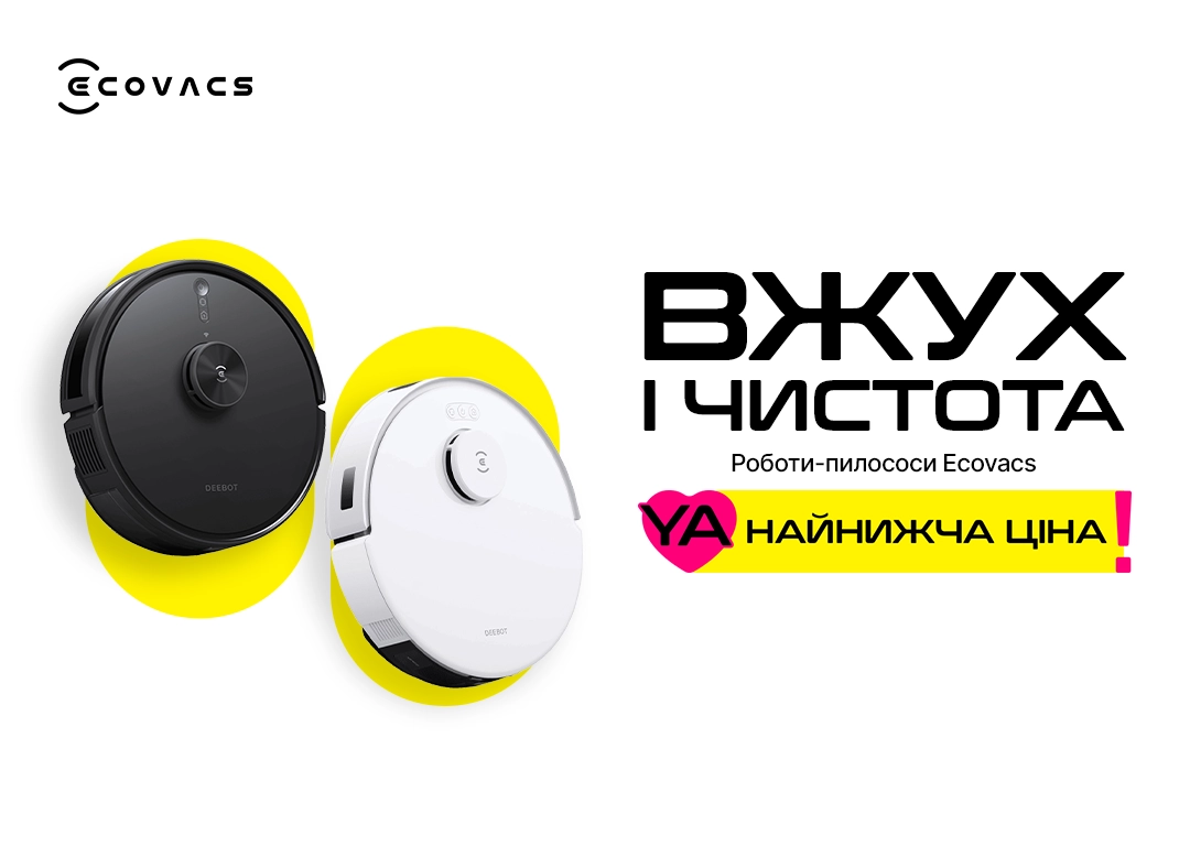 Самая низкая цена на работы-пылесосы Ecovacs