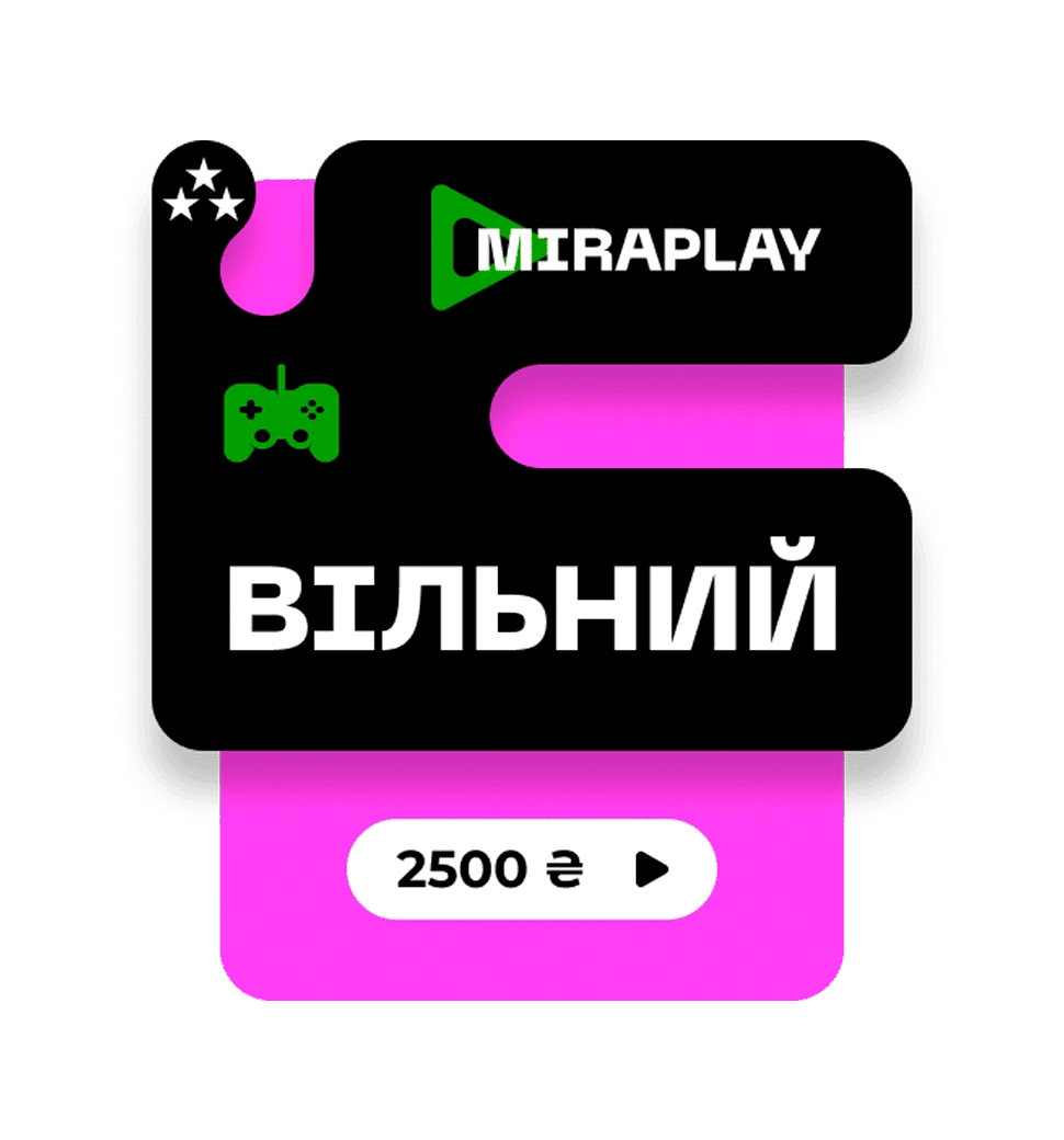 Послуга доступу до сервісу MiraPlay «Вільний»