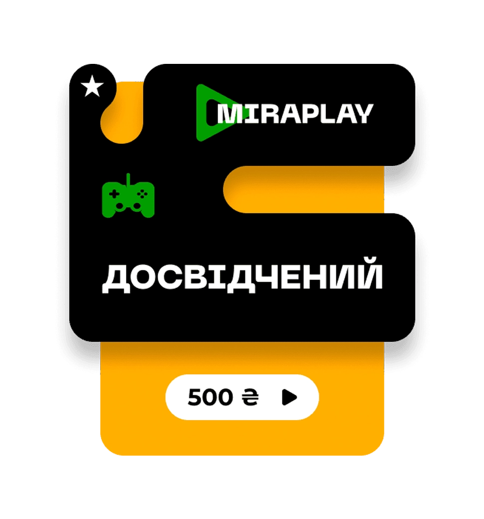 Послуга доступу до сервісу MiraPlay «Досвідчений»
