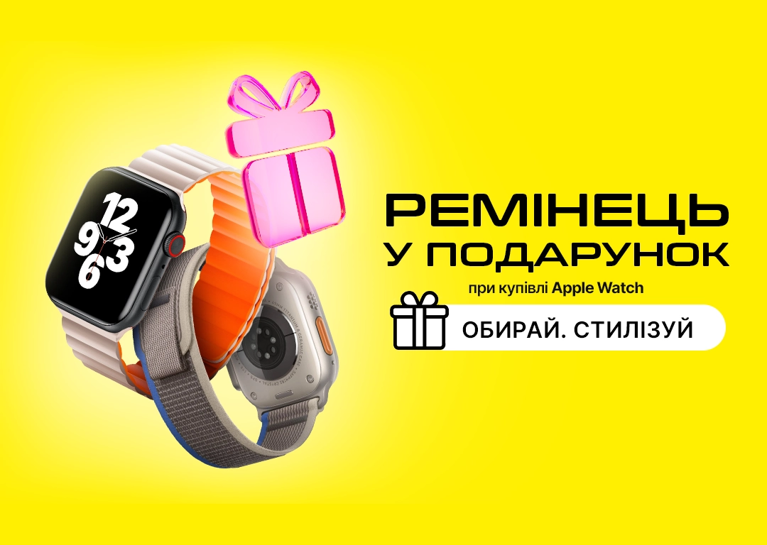 Покупай Apple Watch  и забирай ремешок в подарок