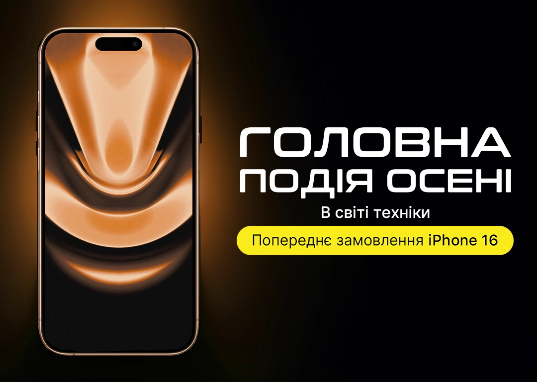 iPhone 16: Революция в твоих руках