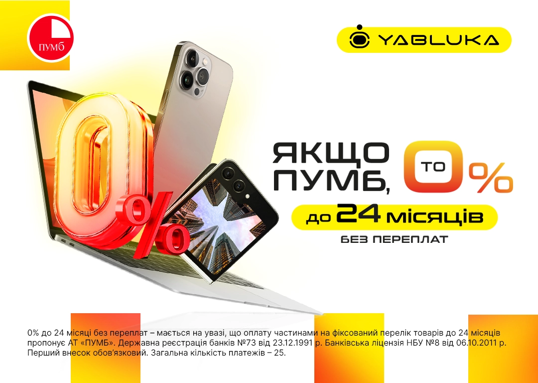 Акции и выгодные предложения от YABLUKA.ua | Сеть магазинов техники ...